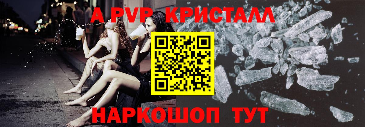 Alfa_PVP  A PVP кристаллы  Вход с VPN  Мценск  Alpha-PVP Соль 