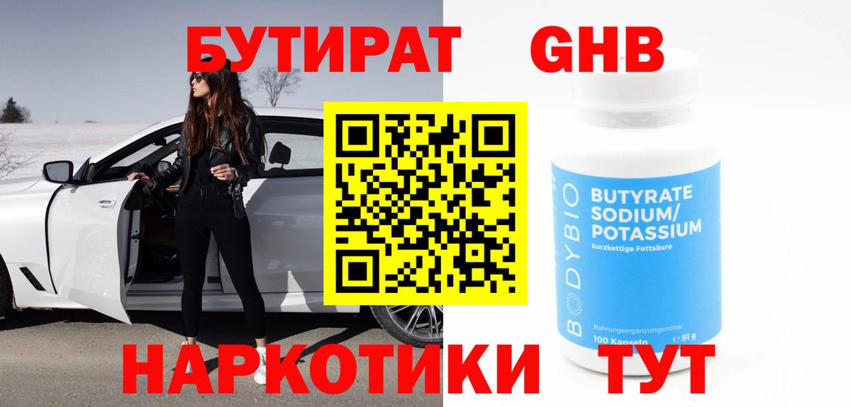 Бутират Butirat  Бутират  Мценск  Вход с VPN 