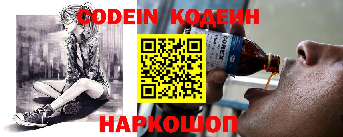 Мценск  Кодеин напиток Lean (лин)  Вход с VPN 