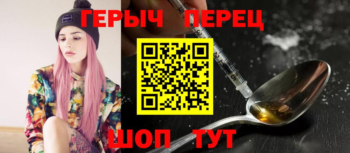 ГЕРОИН Heroin  Вход с VPN  Мценск 