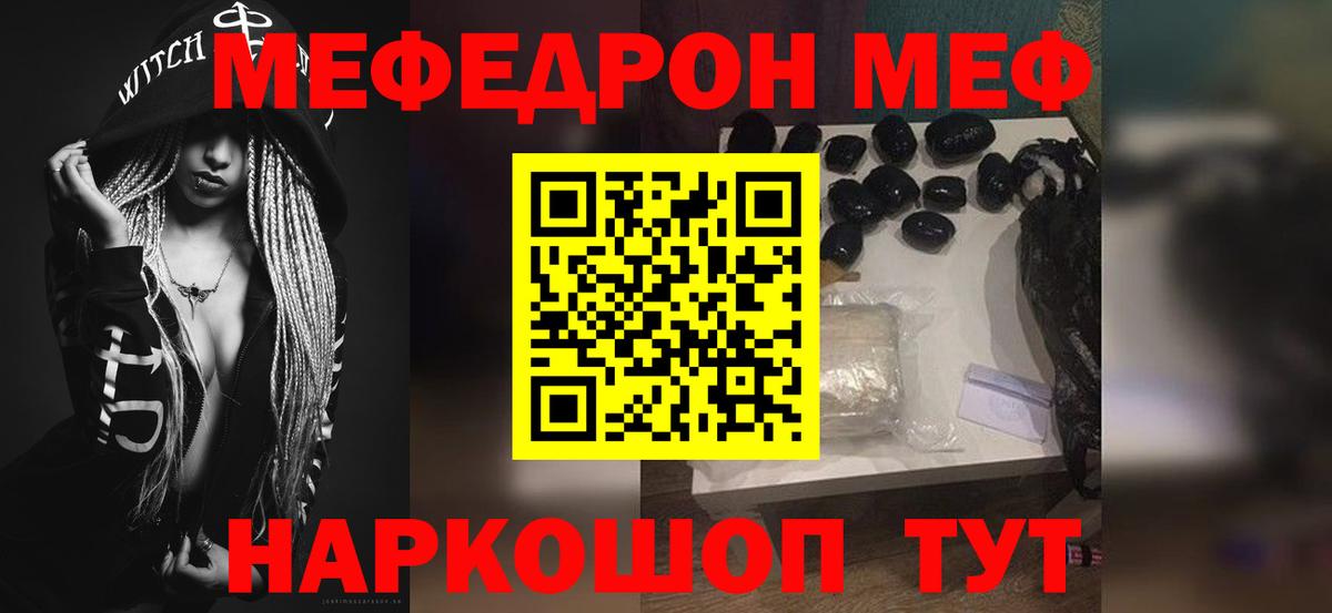 Меф мука Мценск