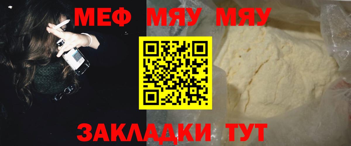 Мценск  Меф мука  Вход с VPN  МЯУ-МЯУ  Меф мука 
