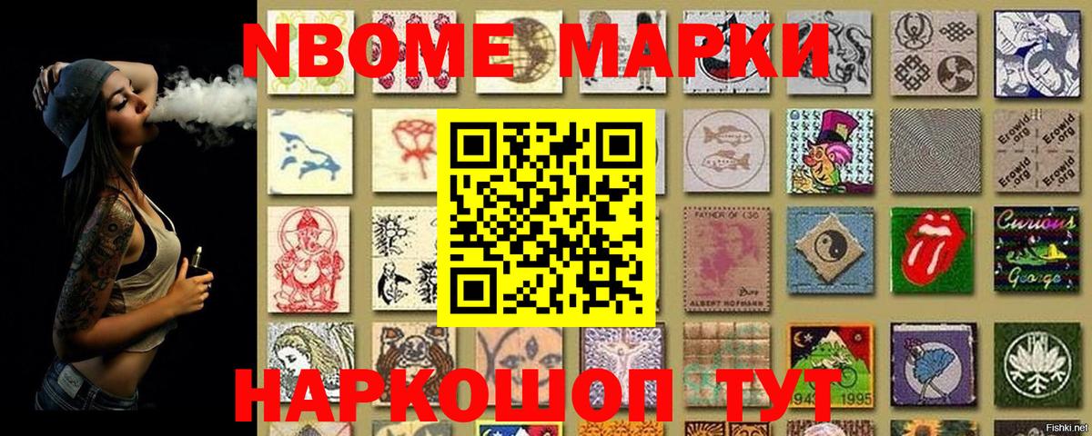 Наркотические марки 1,8мг  Вход с VPN  Марки 25I-NBOMe  Мценск 